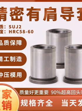 高精密有肩型SGBH/GA卸料导套直径8/10/12/13/14/16/18/20/22/25