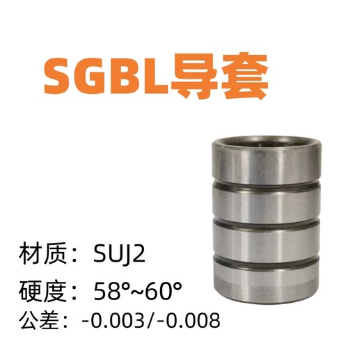 无肩SGBL/GA导套直径8/10/12/14/16/18/20/22/25长度10~70