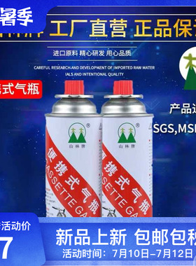 气罐山林安全防爆便捷卡式炉专用喷火枪气罐  BDP-250-X 包邮