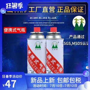 气罐山林安全防爆便捷卡式炉专用喷火枪气罐  BDP-250-X 包邮