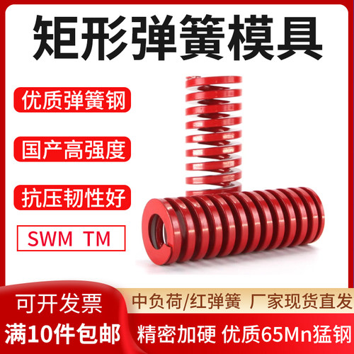 红色弹簧矩形扁线TM模具SWM拉簧压簧耐高温65Mn猛钢6-60规格齐全