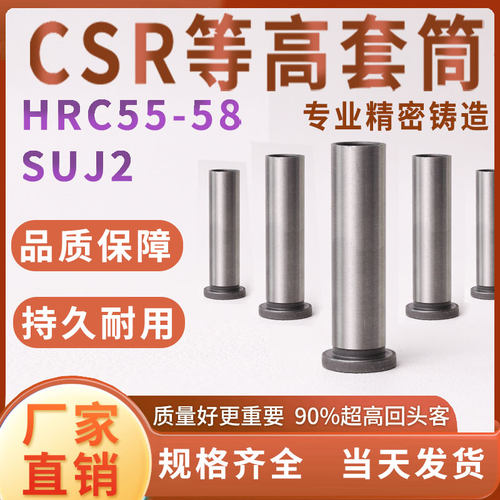 等高套筒脱卸料板外径公差-0.01CSR6/8/10/12精密加硬模具HRC55