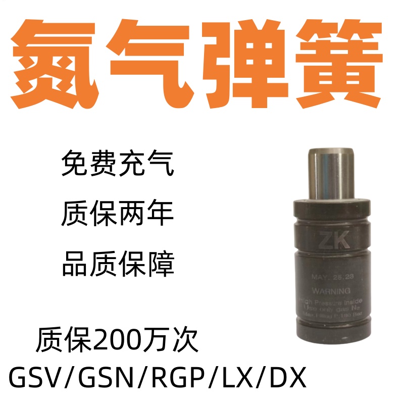 模具氮气气弹簧GSV冲压气弹簧RGP/氮气缸LX/170/320/350/500/1200
