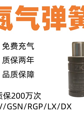 模具氮气气弹簧GSV冲压气弹簧RGP/氮气缸LX/170/320/350/500/1200