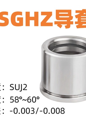 精密卸料板SGHZ导套油润滑肩型导套直径10/13/16/20/25长度10~50