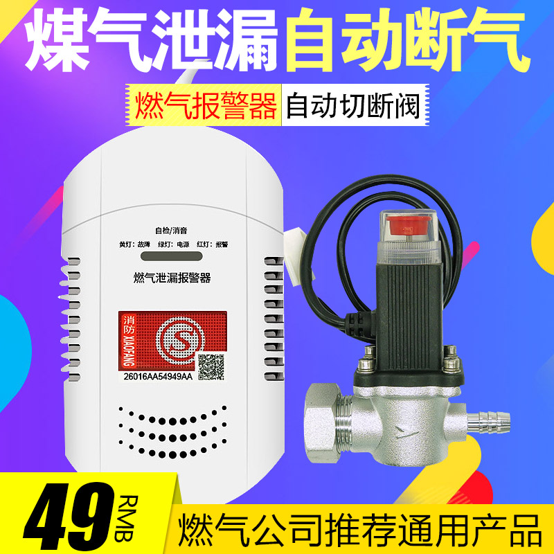 天然气电磁阀家用液化气管道控制阀门消防煤气泄漏燃气电磁切断阀图片