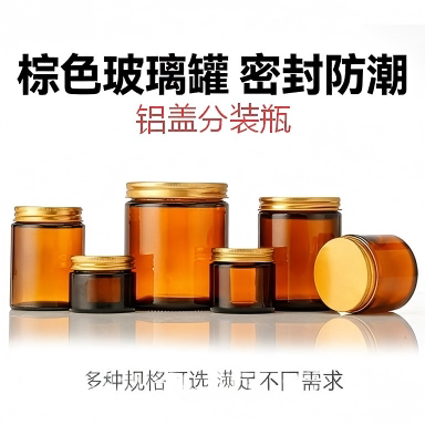 棕色玻璃铝盖分装瓶多规格护肤瓶化妆品包装瓶加厚香薰蜡瓶香薰罐