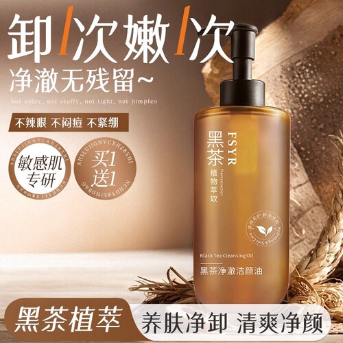 黑茶卸妆油女正品水液膏眼唇脸