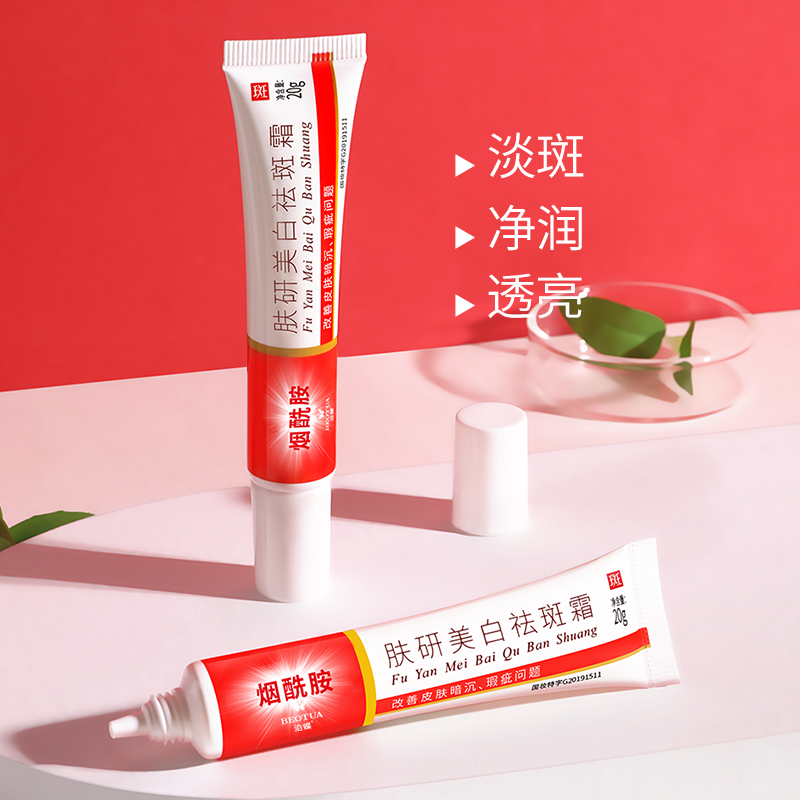 肤妍美白祛斑霜烟酰胺肤颜自怯斑淡斑去班雀斑官方正品亮肤暗沉