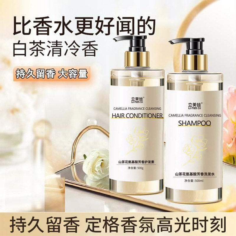 立美丝山茶花香氛洗发水控油蓬松留香洗头膏露男女士沐浴露护发素