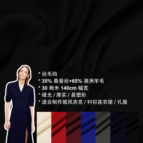 丝毛绉重磅丝绸30姆米