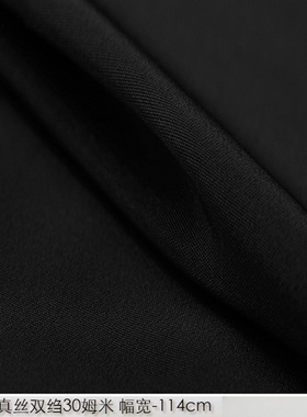 100%真丝双绉30姆米114cm门幅重桑蚕丝高级太极服面料黑色#03
