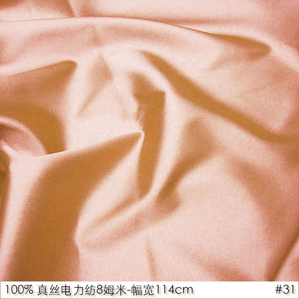 100%真丝电力纺8姆米幅宽114cm桑蚕丝厂家直销服装里料桃肉色#31