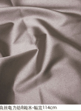 100%真丝电力纺8姆米幅宽114cm高档丝绸服装内衬面料藕灰色#59