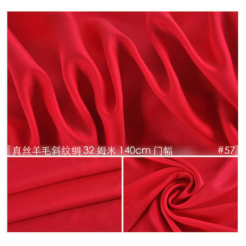 丝毛斜纹重磅丝绸32姆米