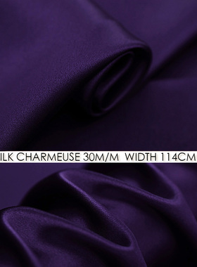 100%真丝素绉缎30姆米114cm门幅桑蚕丝绸重缎深紫色#1713