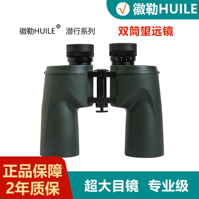 徽勒双筒望远镜军事用高清高倍
