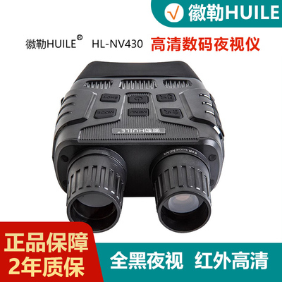 徽勒全黑夜视大屏数码夜视仪