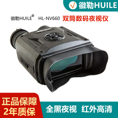 徽勒双筒数码夜视仪大屏全黑夜视