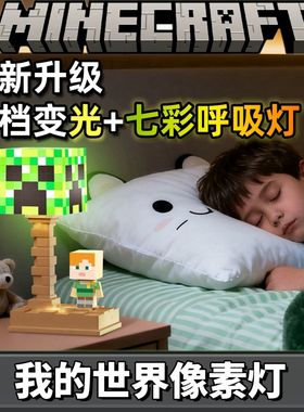 正版MC我的世界周边卧室小夜灯发光玩具男孩儿童桌面摆件创意礼物