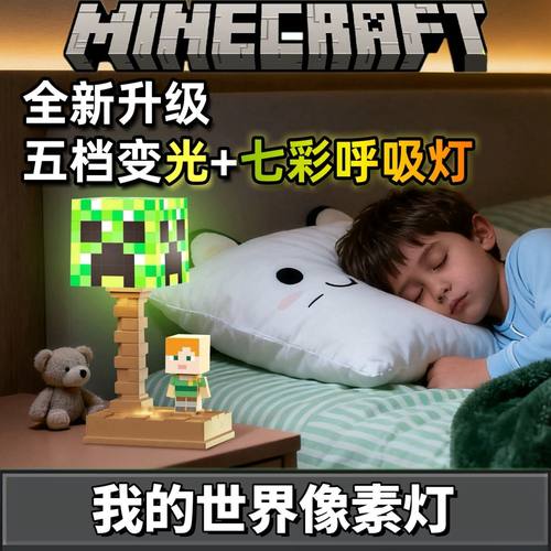 正版MC我的世界周边卧室小夜灯发光玩具男孩儿童桌面摆件创意礼物