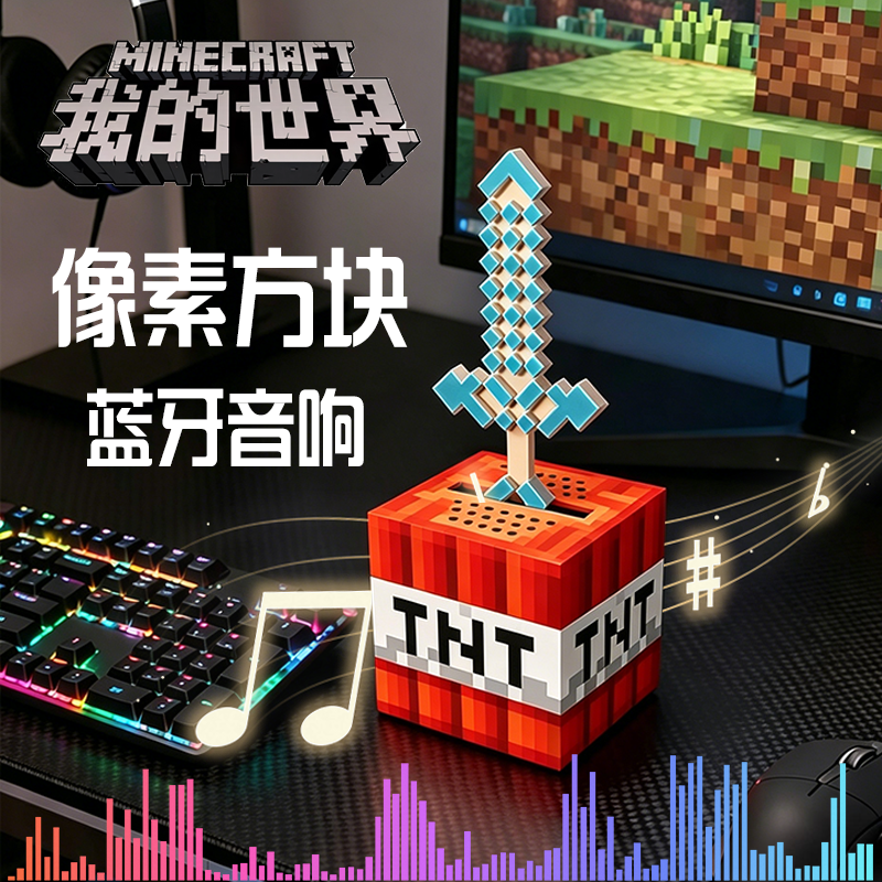 我的世界无线蓝牙音响像素方块