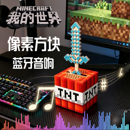 我的世界无线蓝牙音响像素方块游戏周边模型大音量家用电脑小音响