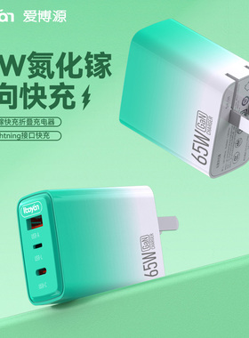 氮化镓充电器65W超级快充头适用苹果15Pro/华为P70/小米14/笔记本电脑快充可折叠一拖三多口快速充电头