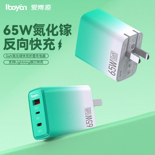 爱博源氮化镓充电器65W快充多口