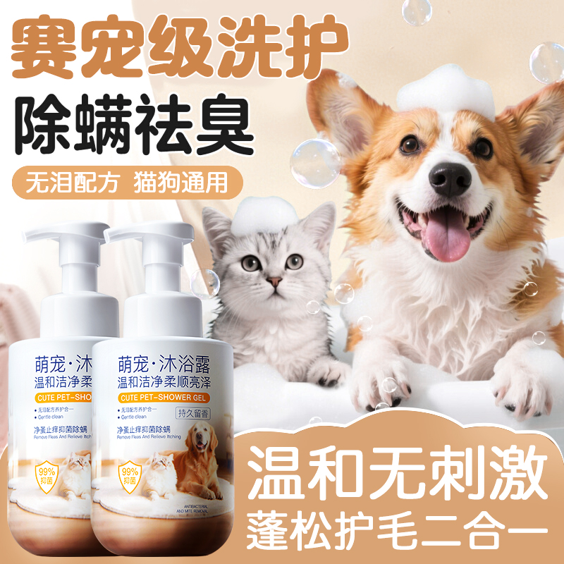 switte宠物沐浴露猫咪狗狗通用洗护合一除臭杀菌持久留香洗澡专用