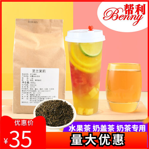 帮利茉莉花茶芝兰500g专用