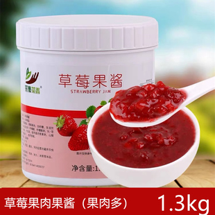采集茶香草莓果酱1.3kg草莓果肉果粒果泥酱烘焙奶茶饮品店专用