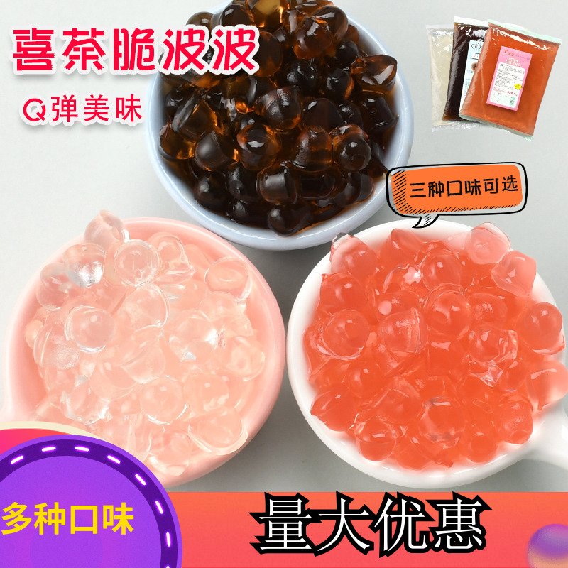 原味寒天QQ晶球脆波波黑糖樱花晶球果冻1kg 珍珠奶茶甜品贡茶晶球