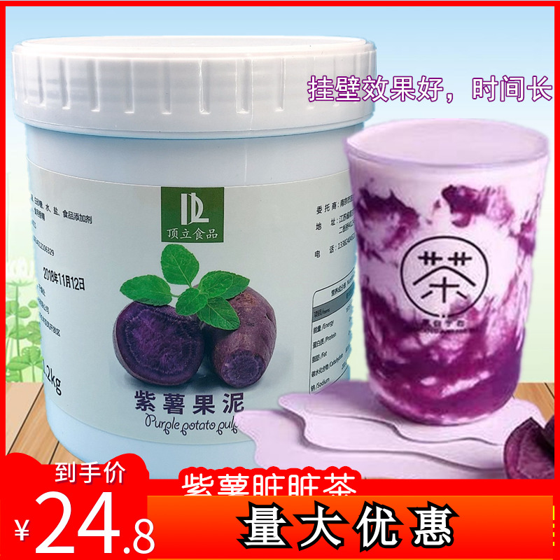 1.2kg紫薯果泥果酱果肉粒 浓缩紫薯泥奶茶紫薯脏脏茶奶茶甜品原料