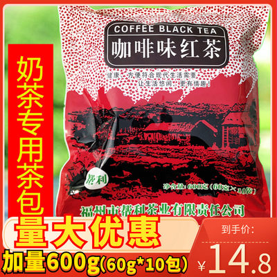 帮利咖啡味珍珠鸳鸯专用红茶茶包