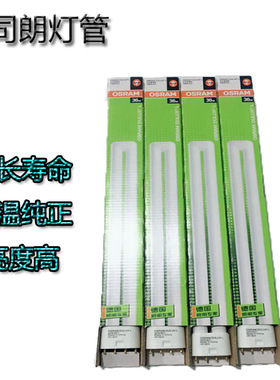 三基色灯管/欧司朗照明灯管/36W灯管/OSRAM欧司朗/日光灯管