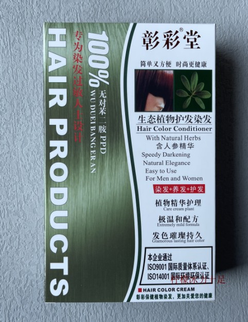 彰彩堂彰彩焗油染发霜生态植物护发染发霜/膏/剂专为过敏人士设计