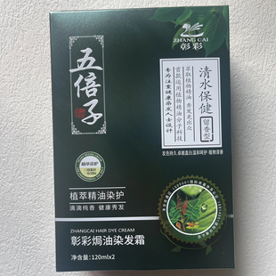 章彩染发膏五倍子提取物无刺激正品染黑色遮白发植物配方