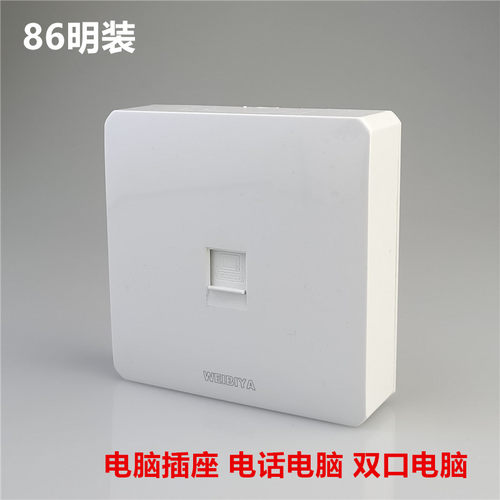 电脑插座86明装网络网线插座