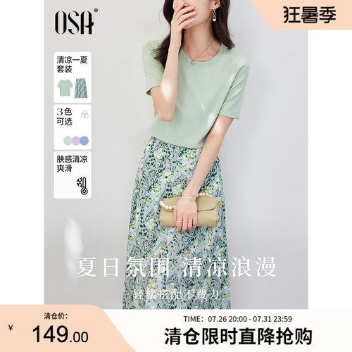 OSA欧莎休闲时尚半身裙套装