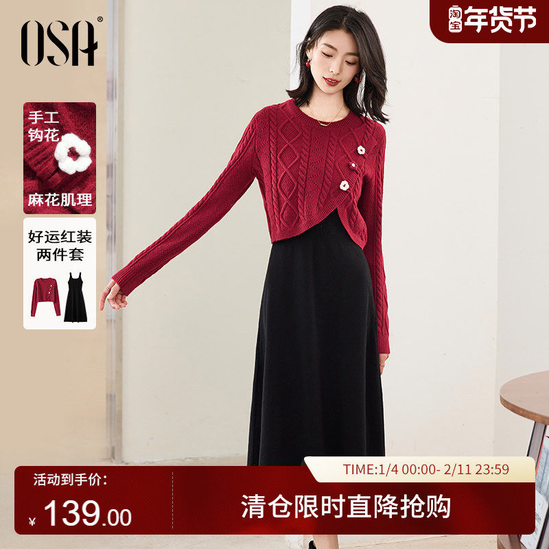 OSA欧莎千金连衣裙套装针织衫连衣裙两件套女士秋冬季2024年新款,女装/女士精品,连衣裙,淘宝优惠券,粉丝福利购,淘宝优惠卷