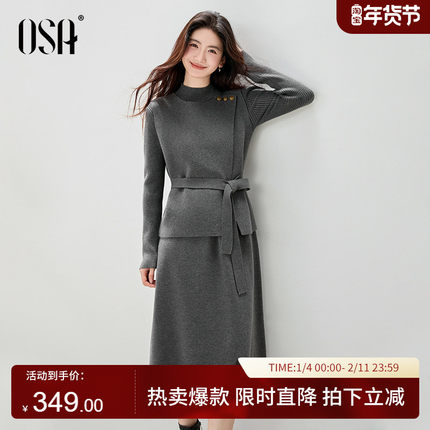 OSA欧莎高级感格雷系套装裙女冬季新款气质显瘦马甲+连衣裙两件套