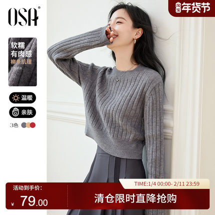 OSA欧莎灰色慵懒风坑条针织衫软糯毛衣女秋冬季2024年新款短上衣