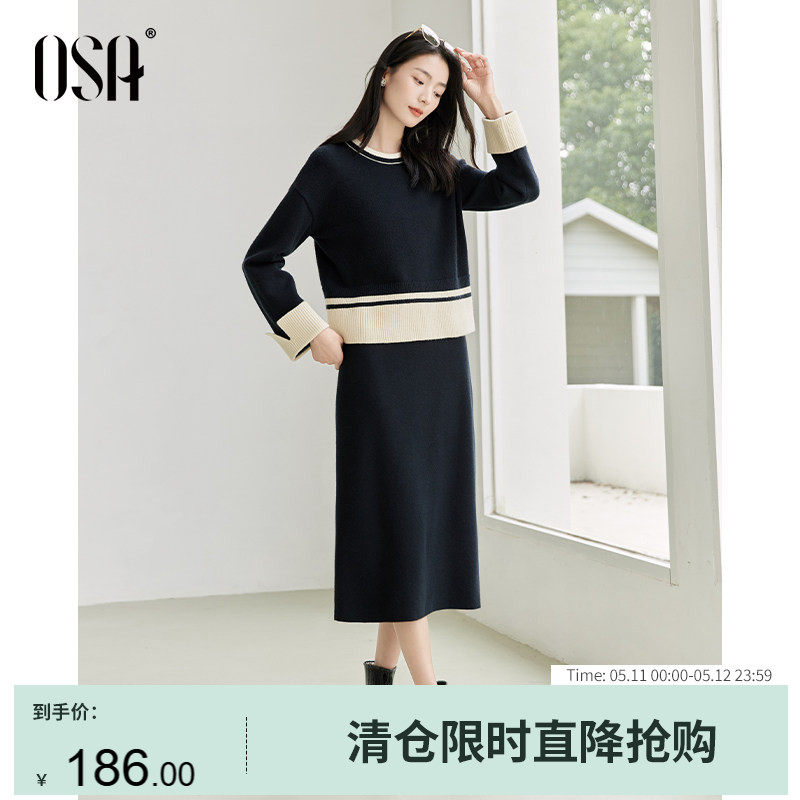 OSA欧莎独特绝美小套装秋冬季2024年新款女撞色设计感上衣H型半裙