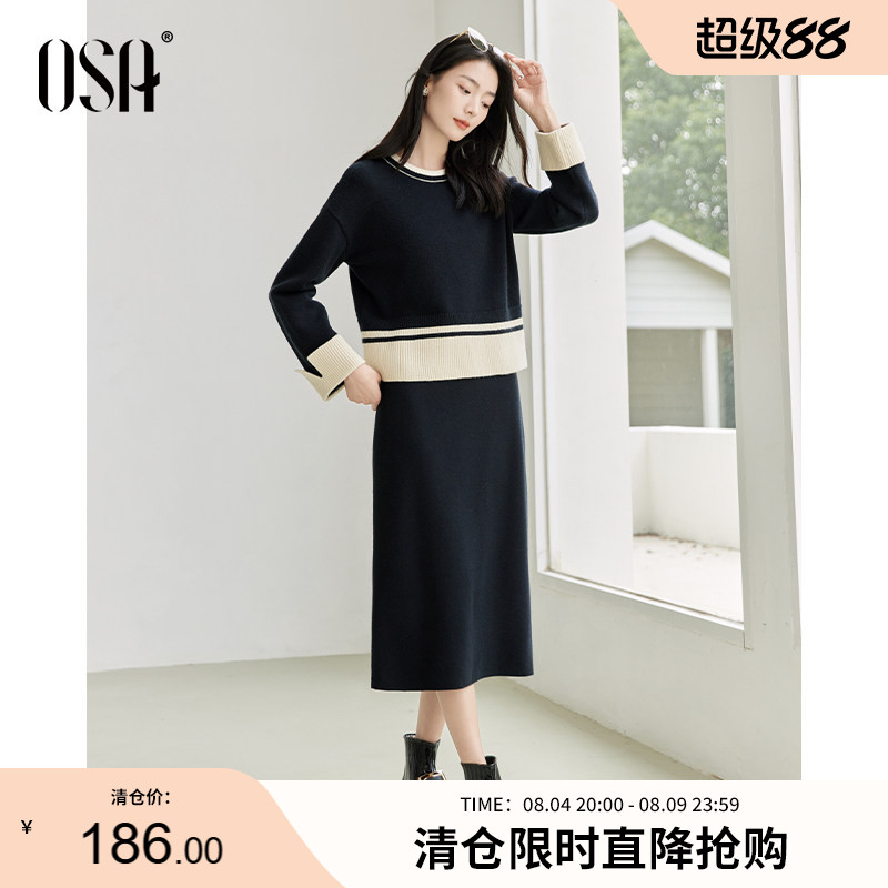 OSA欧莎独特绝美小套装秋冬季2024年新款女撞色设计感上衣H型半裙