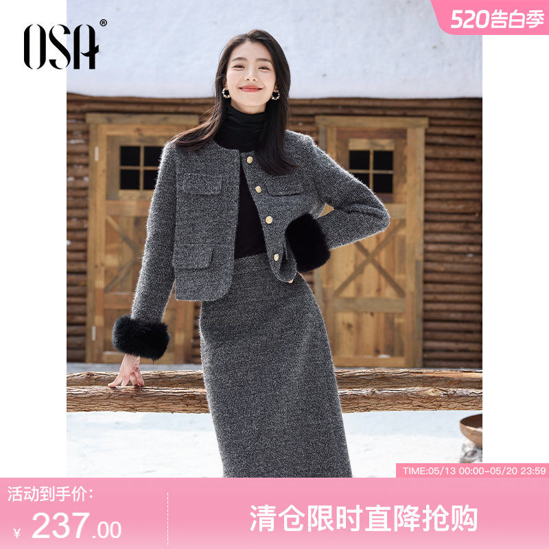 OSA欧莎小香风上衣H半身裙套装2025年新款女温柔系入冬一整套搭配