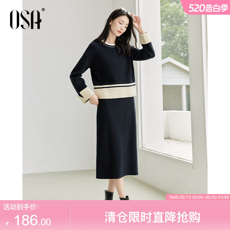 OSA欧莎独特绝美小套装秋冬季2024年新款女撞色设计感上衣H型半裙