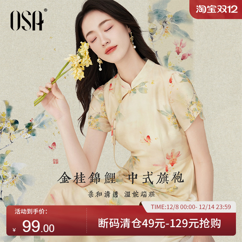 OSA欧莎新中式立领连衣裙