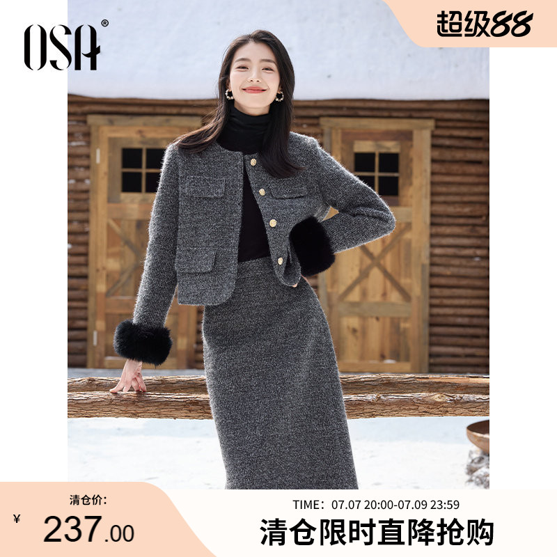 OSA欧莎小香风上衣H半身裙套装2025年新款女温柔系入冬一整套搭配