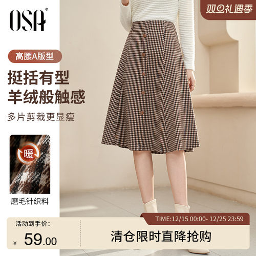 OSA欧莎高腰a字千鸟格半身裙
